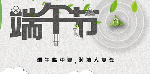 Jiangsu Yabao Insulation Material Co., Ltd. wishes everyone a good Dragon Boat Festival!